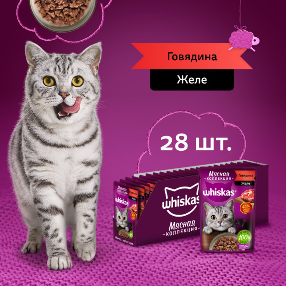 Мясная коллекция с говядиной, 75г влажный корм для кошек Whiskas