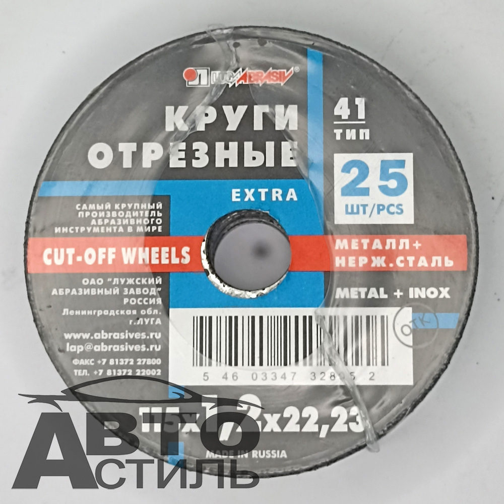 Круг отрезной по металлу+нержавейка 115*1,2*22мм А54 "Лужский завод" 1151222