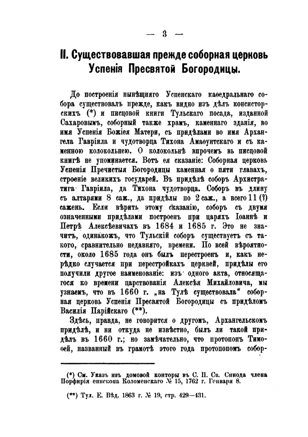 Святые храмы города Тулы. Выпуск 1 | Н. И. Троицкий