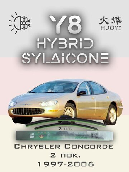 Щетки стеклоочистителя HUOYE Y8 600/550 мм на Chrysler Concorde | Hook/J-Hook