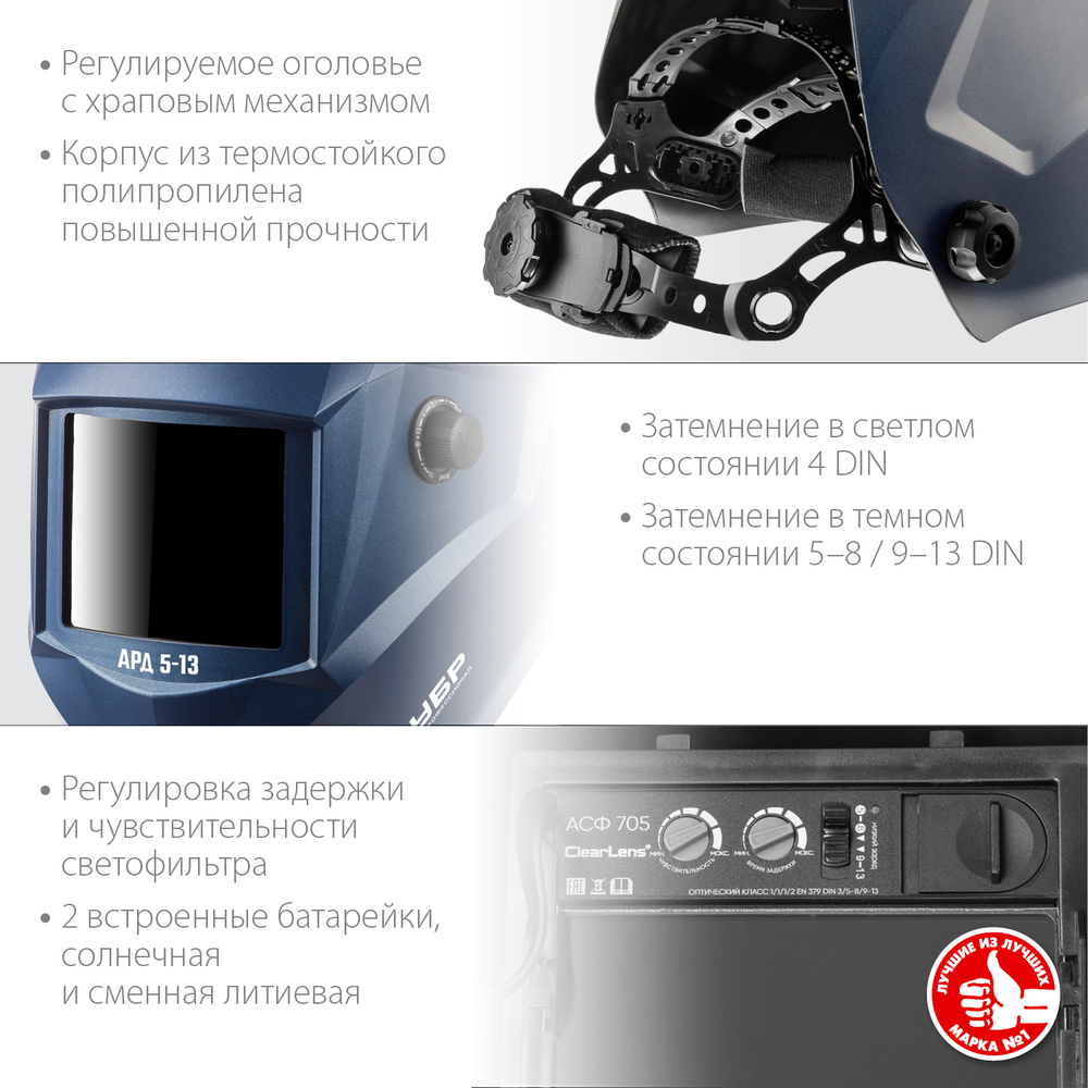 ЗУБР АРД 5-13, хамелеон, затемнение 4/5-8/9-13, маска сварщика, Профессионал (11070)