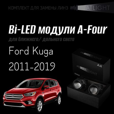 Bi led линзы 3.0 для фар на Ford Kuga 2011-2019 с AFS , би лед линзы Statlight A-Four, комплект 2 шт