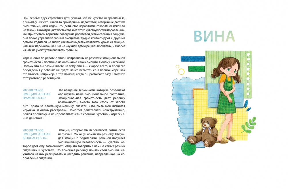 Это — мои эмоции