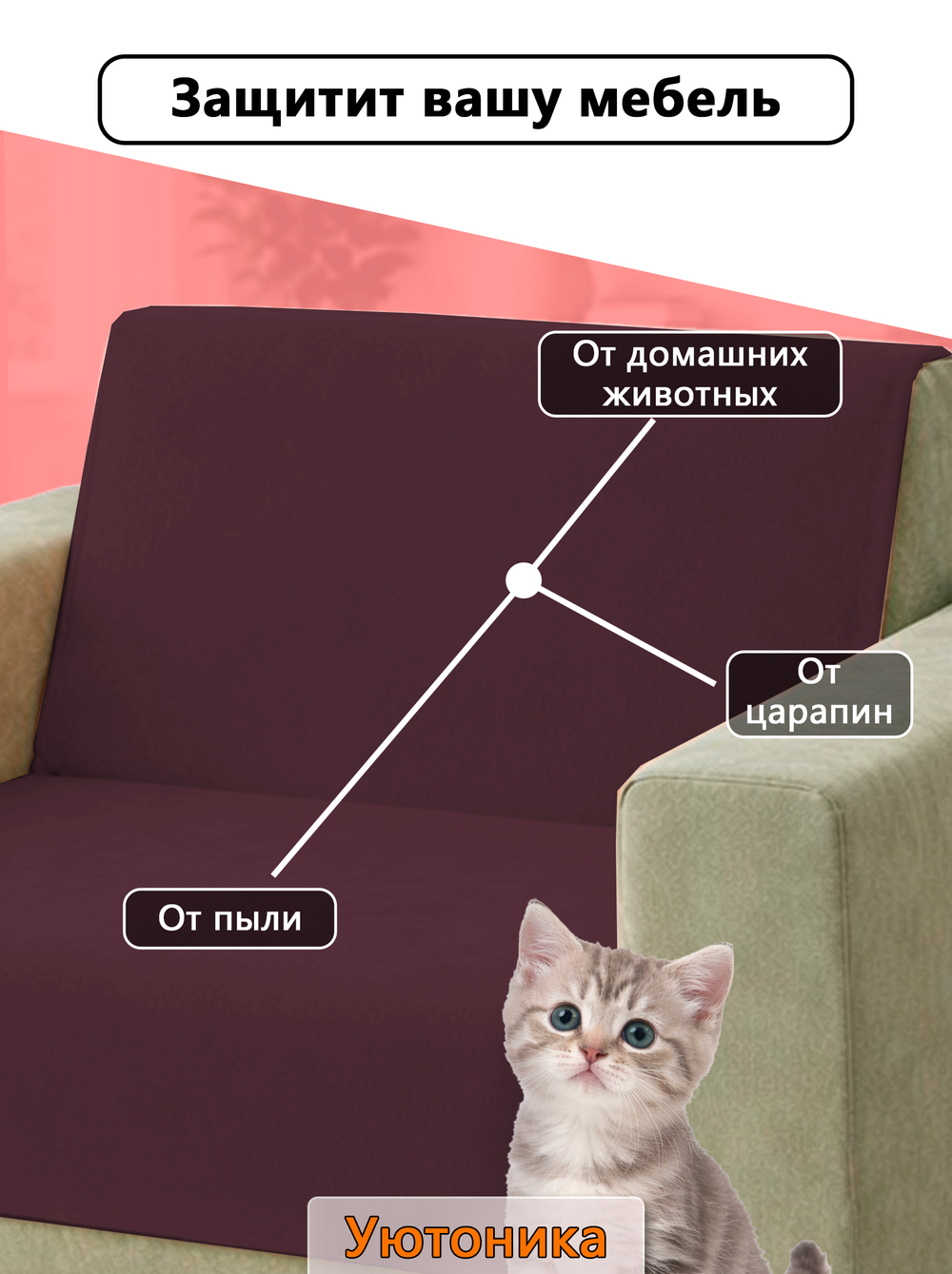 Накидка на кресло 160х70 см