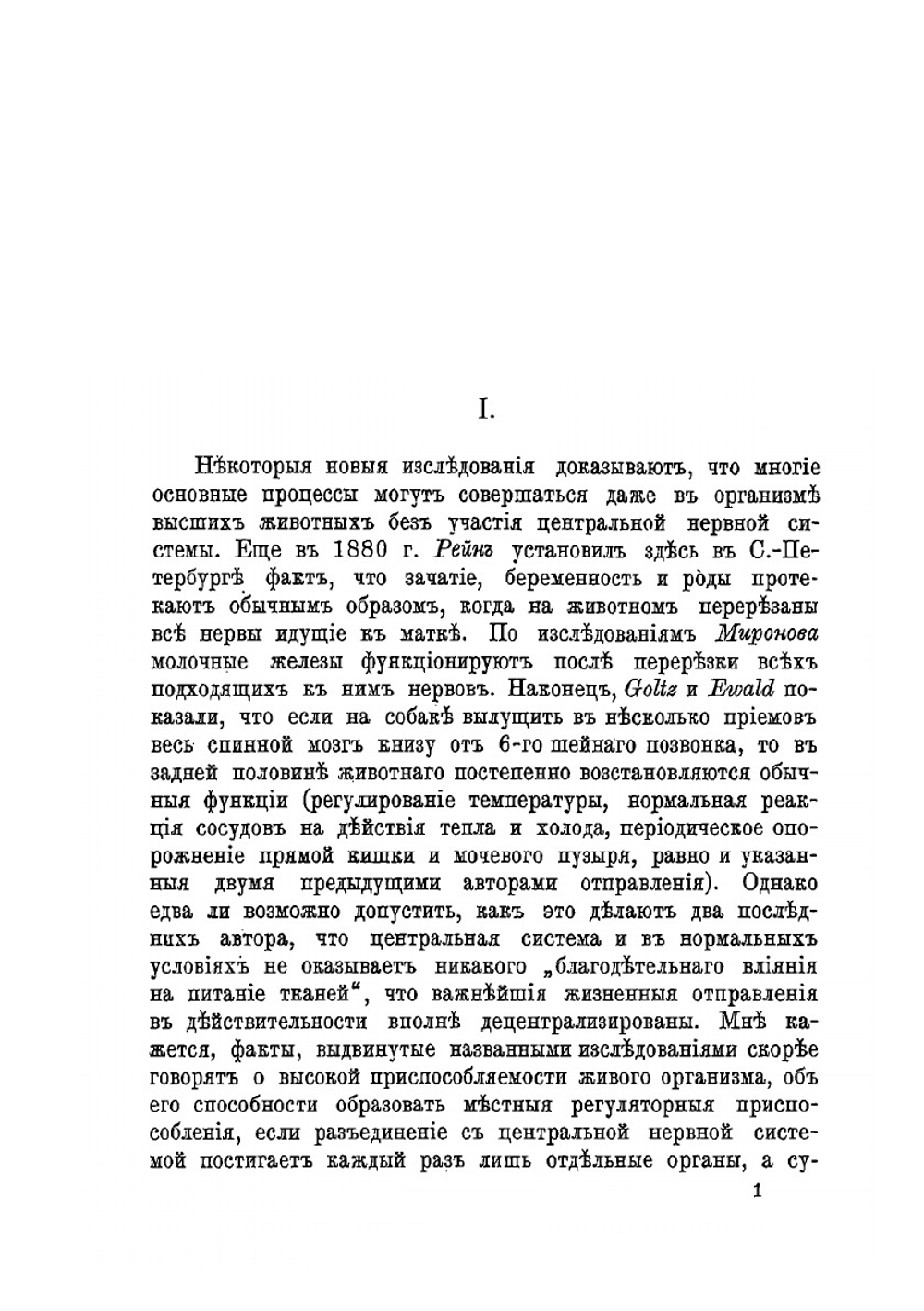 Возбуждение, торможение и наркоз | Н. Е. Введенский