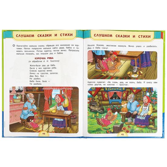 Первый учебник малыша. Жукова М.А. Методика раннего развития. 197х255мм. 96 стр. Умка