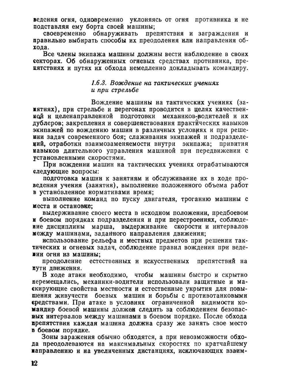 Учебник сержанта воздушно-десантных войск. Часть 2 | А.В. Орлов