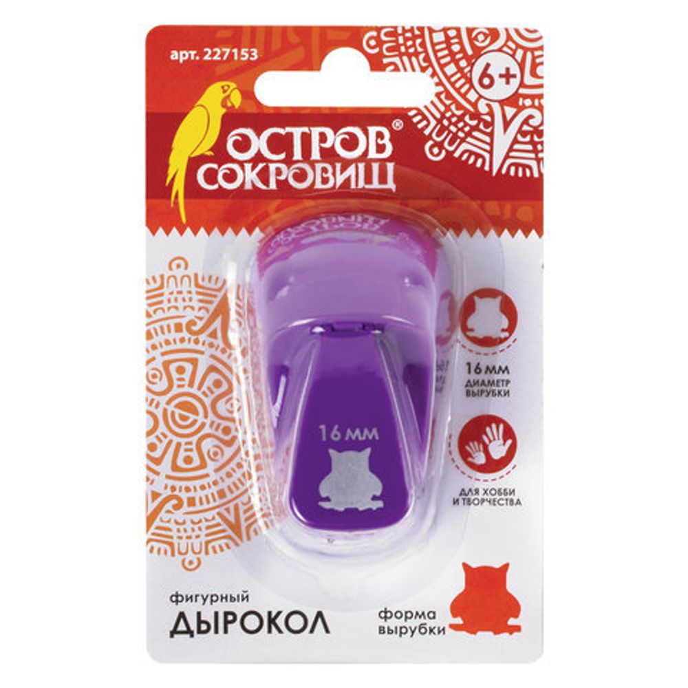Дырокол фигурный "Сова", диаметр вырезной фигуры 16 мм, ОСТРОВ СОКРОВИЩ, 227153