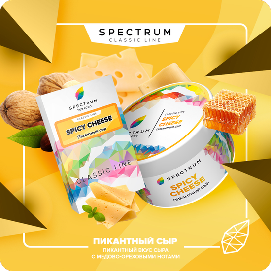 Spectrum (Spicy Cheese), 200 гр.