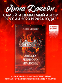 Звезда Черного дракона