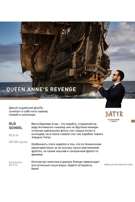 Satyr - Queen Anne's Revenge (100g)