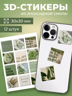 3д стикеры на телефон чехол ноутбук зелёный набор