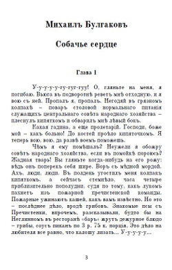 Электронная книга с повестью М.А. Булгакова "Собачье сердце", переложение на русскую дореформенную орфографию