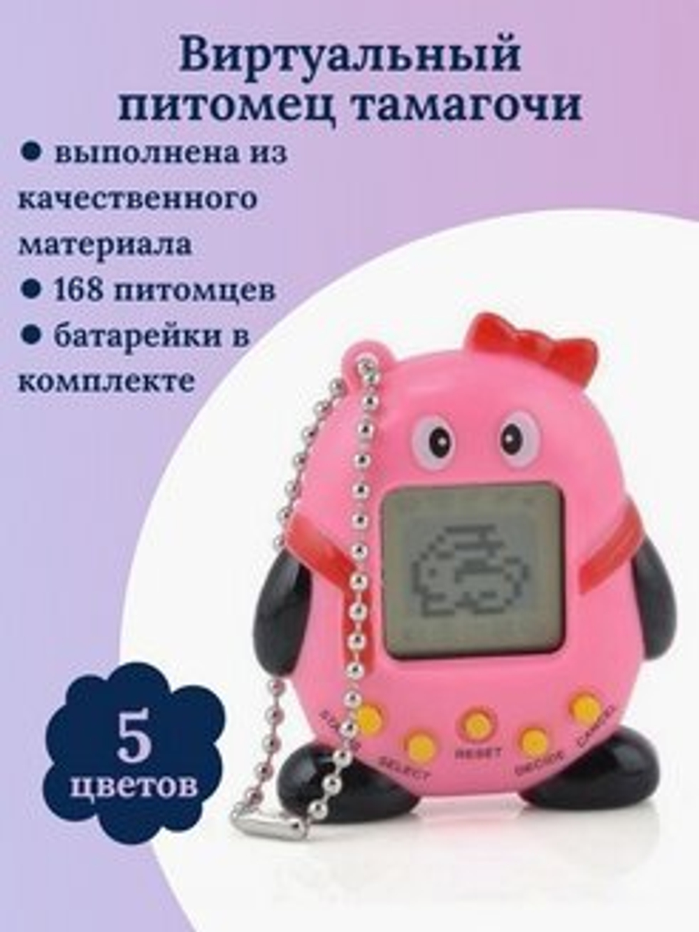 Интерактивная игрушка тамагочи