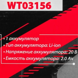 Пила сабельная аккумуляторная (1 аккумулятор Li-ion 20V, 2.0Ah) FORCEKRAFT FK-WT03156