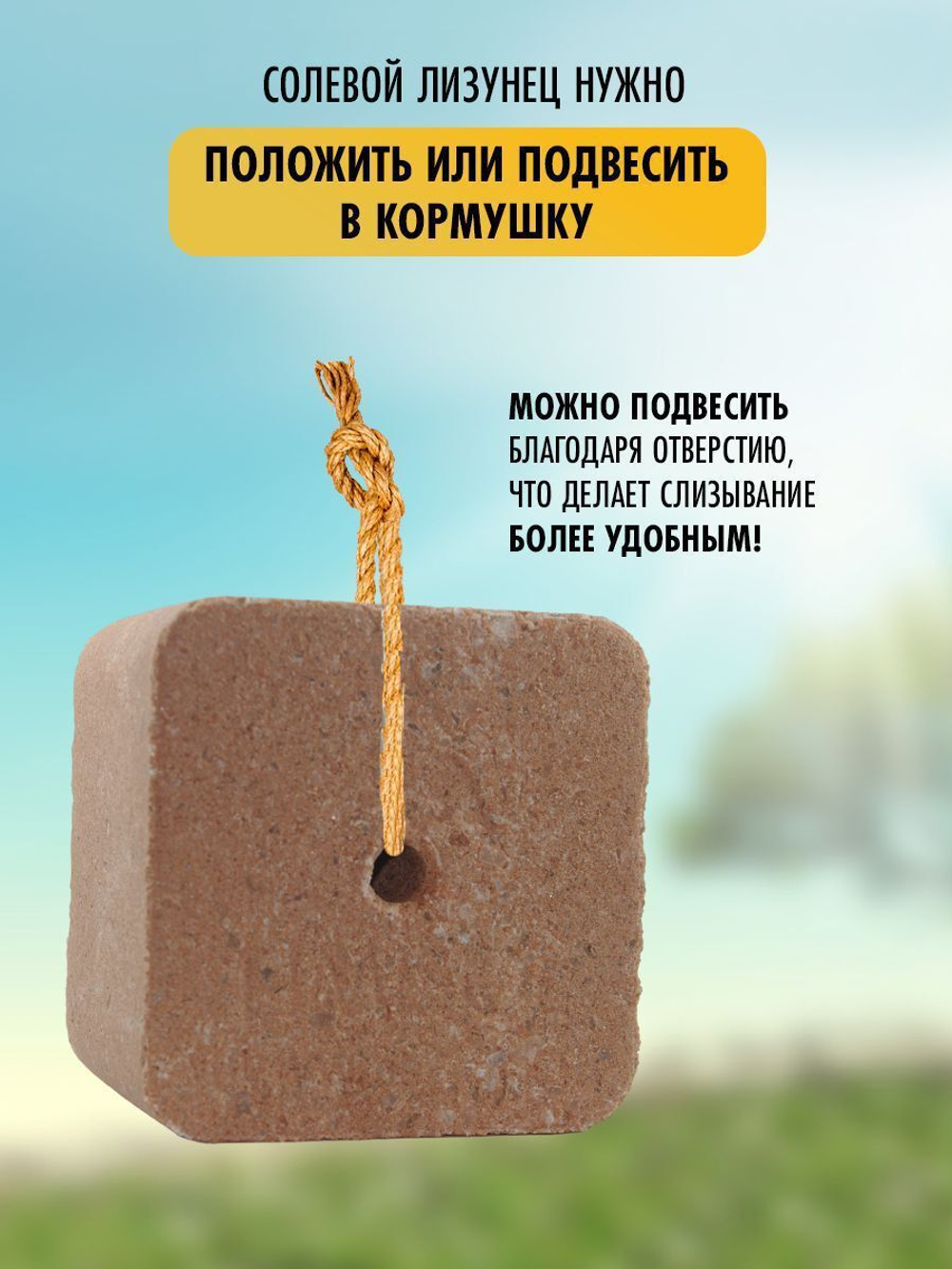 Соль для животных лизунец Ягмедь Лимисол