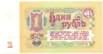 Банкнота 1 рубль 1961 год