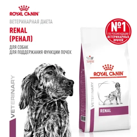 Корм для собак Royal Canin Ренал RF-14 при хрон. почечной недостаточности, 2кг
