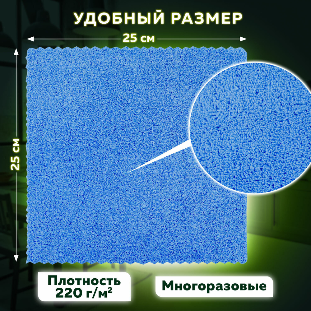 Салфетки из МИКРОФИБРЫ 25х25 см комплект 5 шт. ULTRASONIC MULTI COLOUR 220 г/м2 LAIMA HOME (5 штук в упаковке)