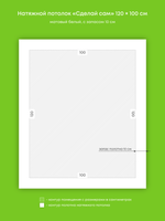 Натяжные потолки 2.3 м2, 1.2 м2