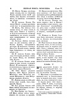 Пятикнижие Моисея | Моисей