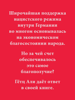 Народное государство Гитлера: грабеж, расовая война и национал-социализм
