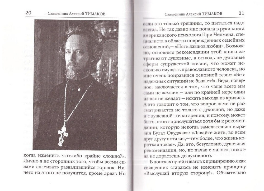 Разводиться или нет? Пастырские ответы. Сборник