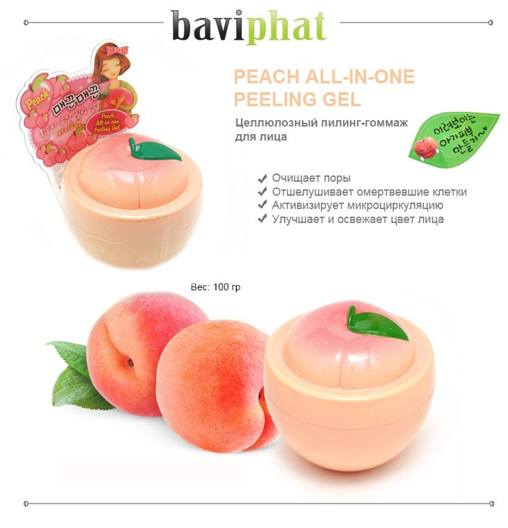 Baviphat Peach All-in-one peeling Gel пилинг-скатка с экстрактом персика