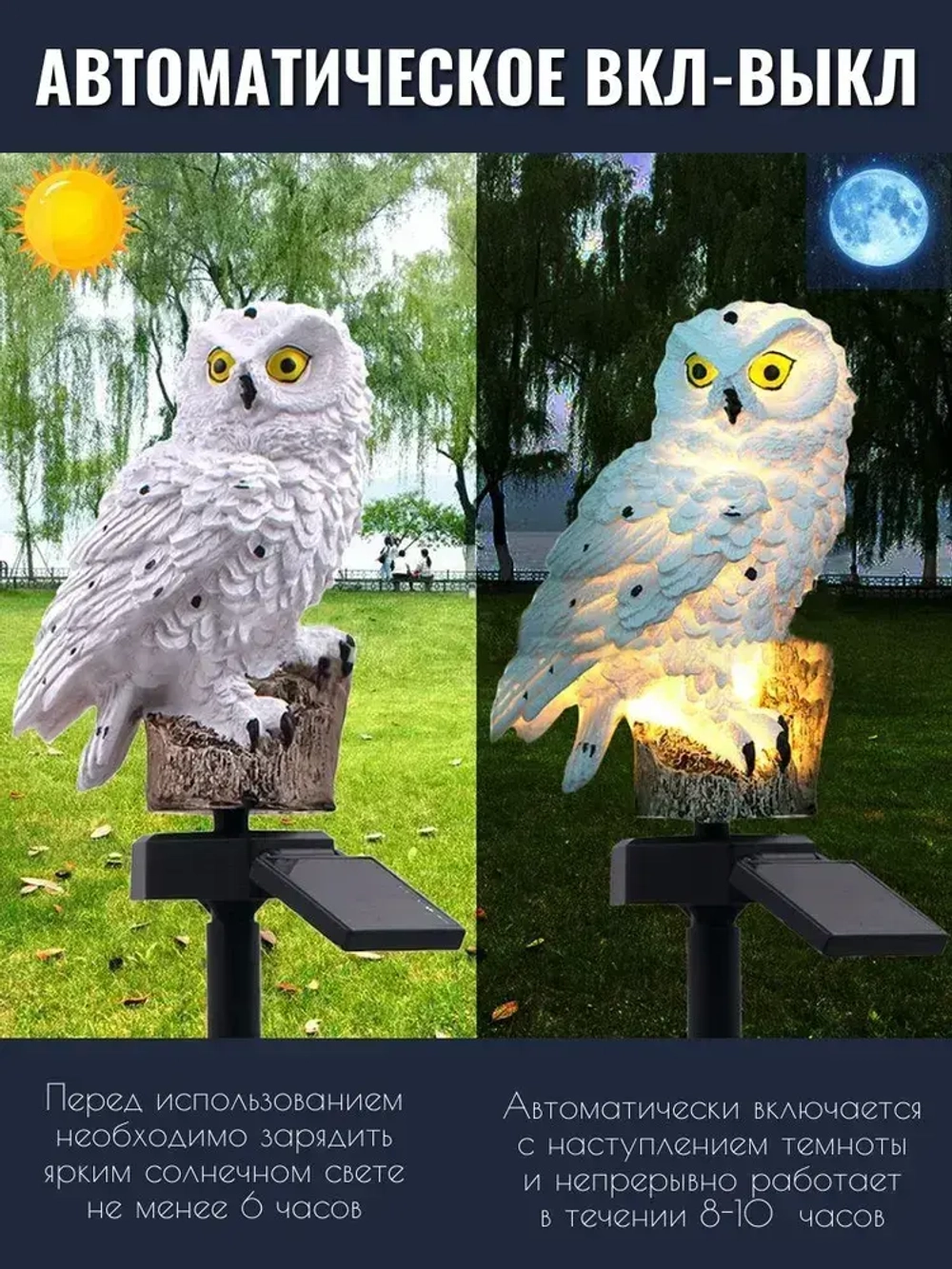 Уличный светильник на солнечной батарее "Сова" 1 шт, теплое свечение/ Фонари садовые на солнечных батареях