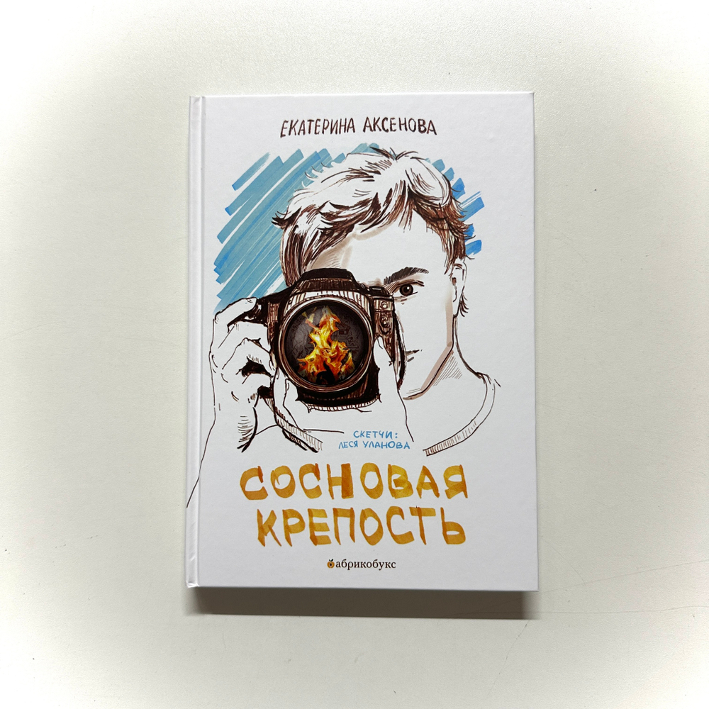 Сосновая крепость