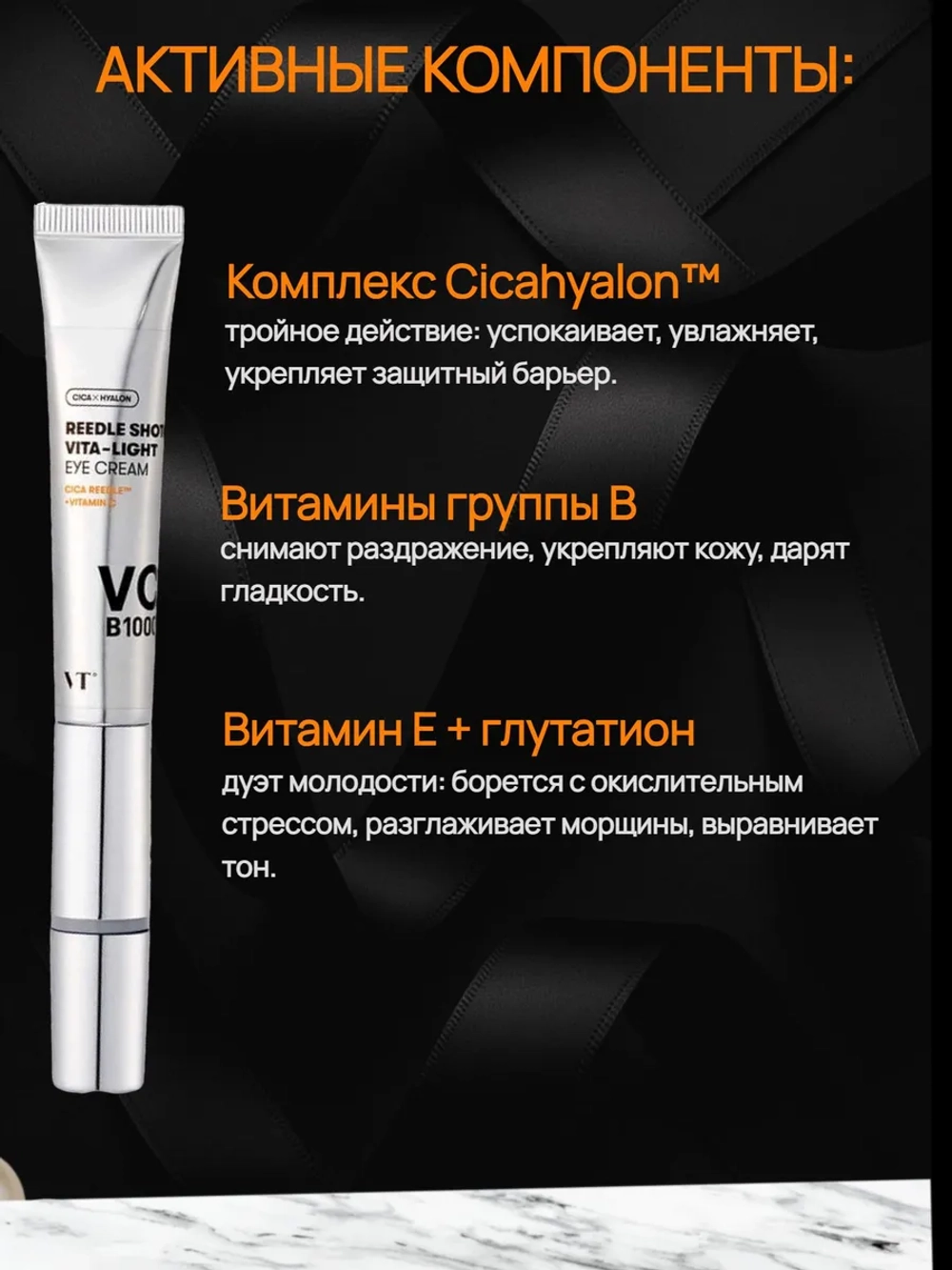 Массажный крем для век с микроиглами и витамином B3 VT Cosmetics Reedle Shot Vita-light Eye Cream, 15 мл
