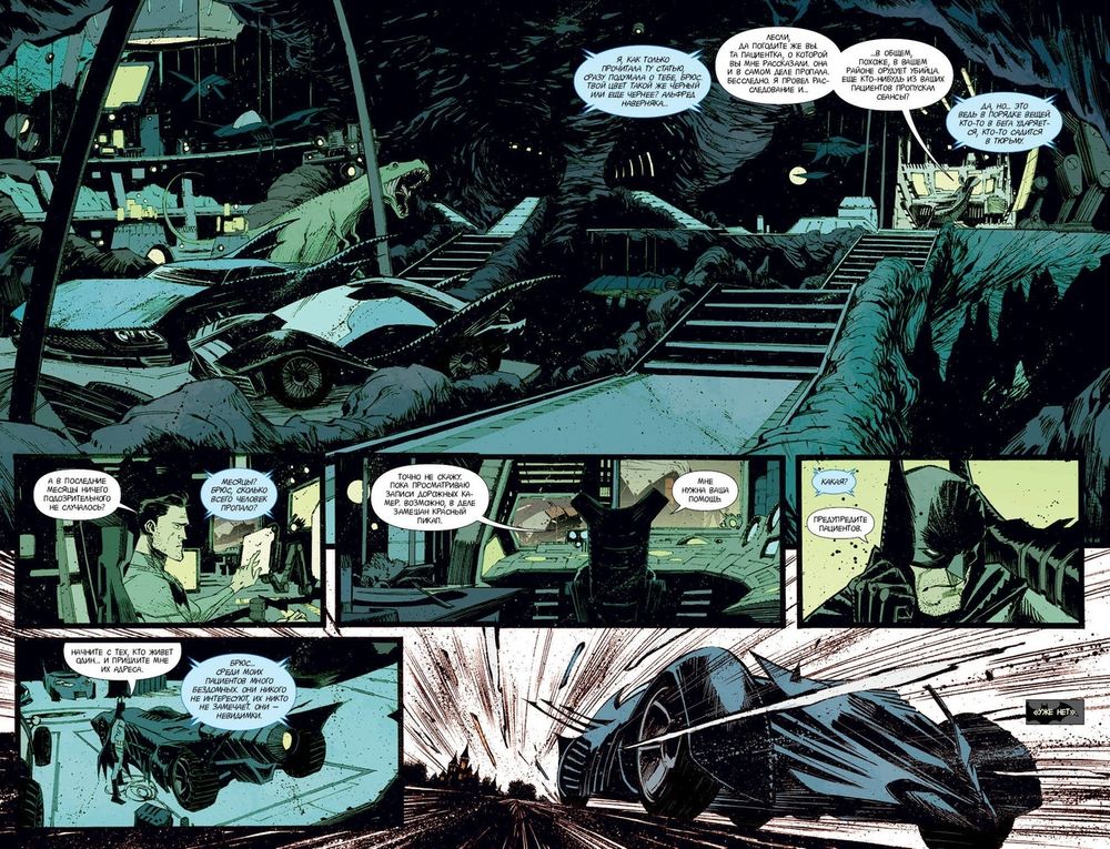 Комикс Бэтмен. Кроткие