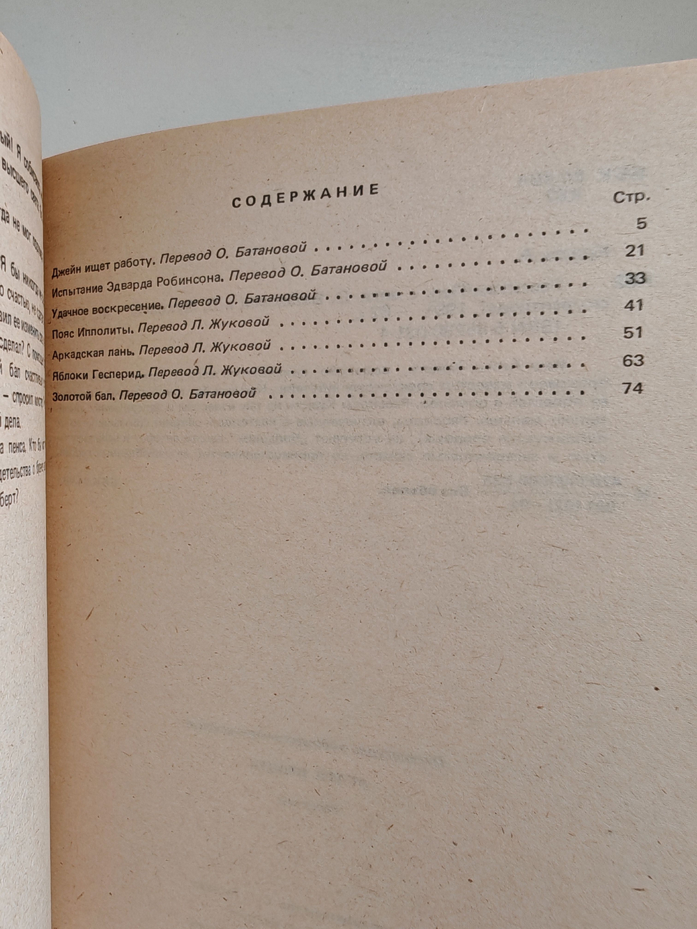 Агата Кристи. Рассказы (Джейн ищет работу. Испытание Эдварда Робинсона)