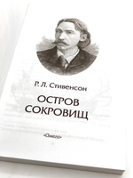 Стивенсон Р.Л. Остров сокровищ