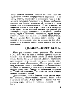 Атлетизм. Здоровье, красота, сила | Г. Тенно; Ю. Сорокин