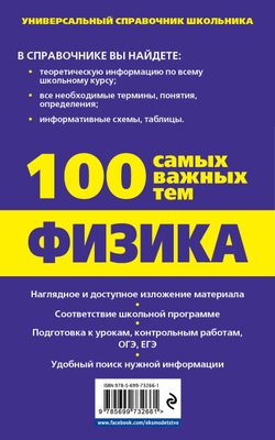 И.В. Линдберг Справочник физика И