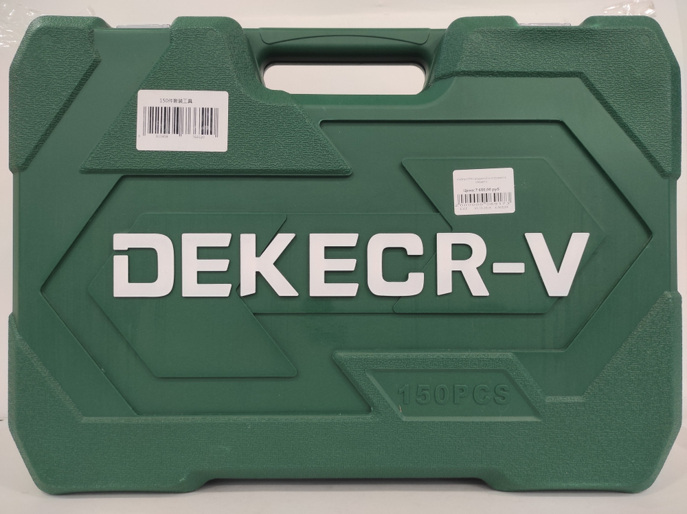 Набор (150 предмета) инструмента Dekecr-v