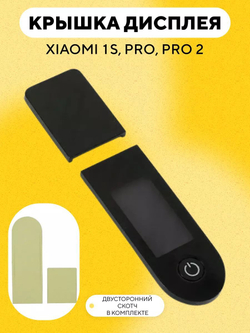 Пластиковая накладка для дисплея электросамоката Xiaomi 1S, Pro, Pro 2