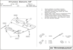 Защита картера и КПП Sheriff для Hyundai Grandeur IV (TG) 2005-2011 арт.10.0834
