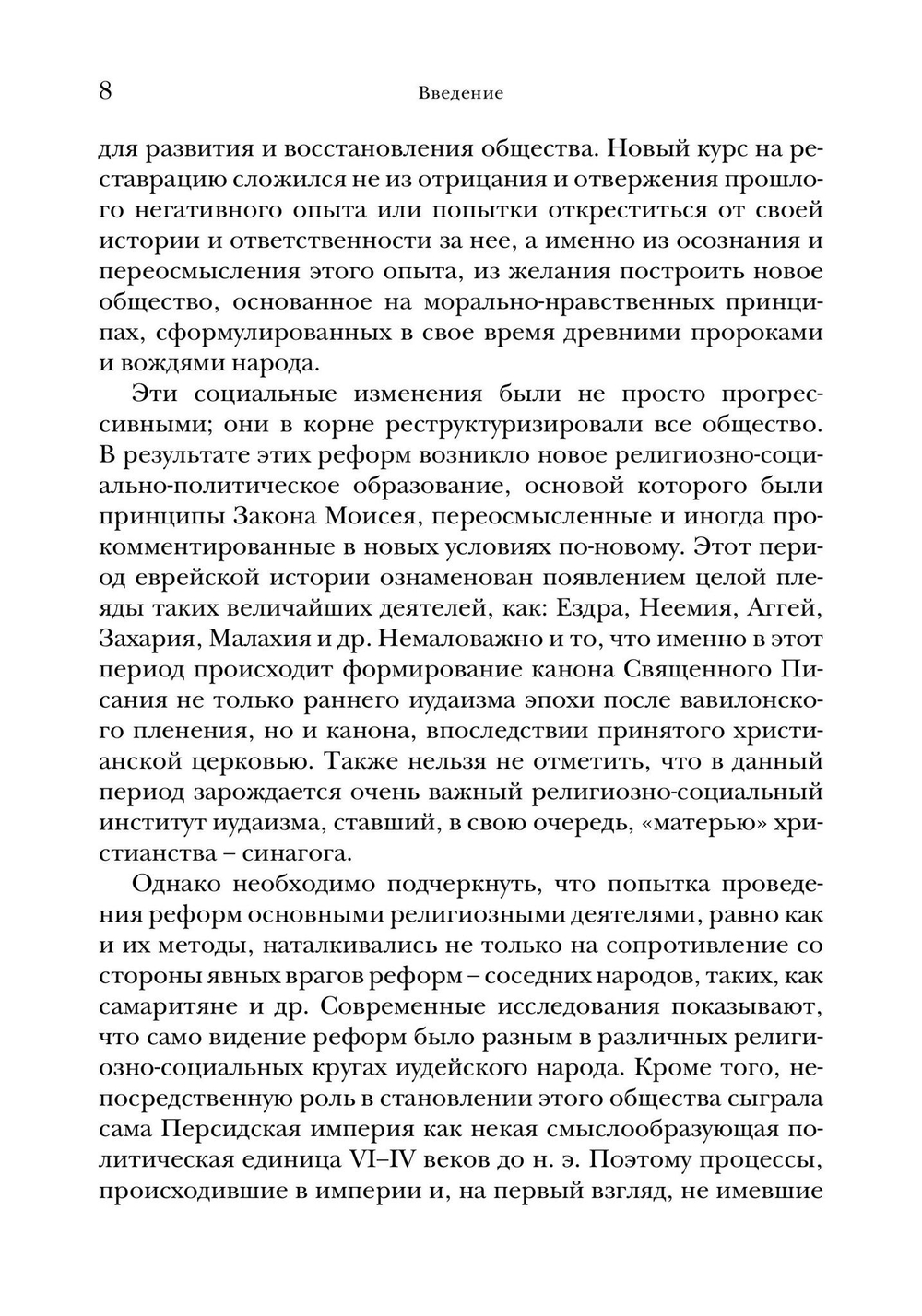 Иудея библейских времен