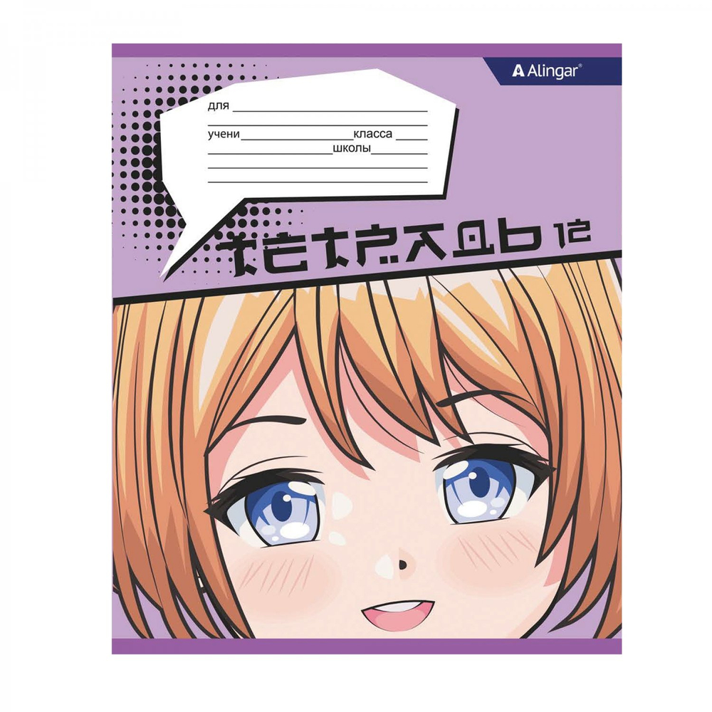 Тетрадь 12л., клетка, Alingar, скрепка, блок офсет, 100% белизна, мелованный картон (стандарт), "Аниме"