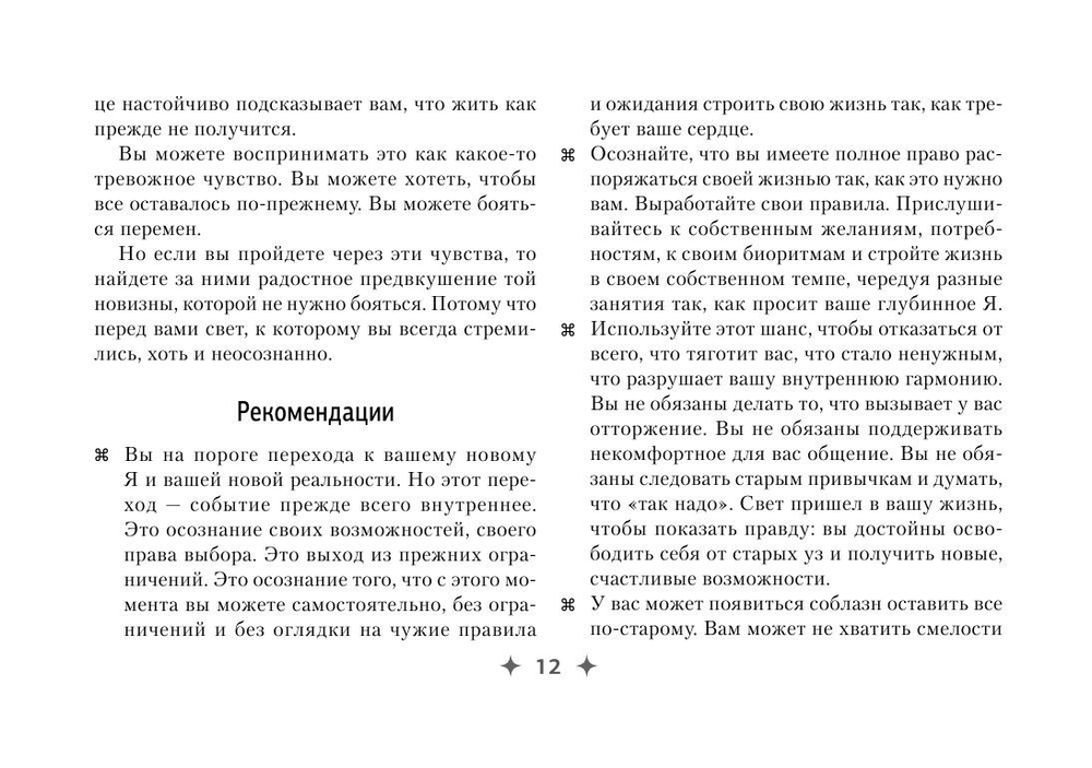 Набор "Крайон. Таро Силы Вселенной. Карты и подробное руководство"