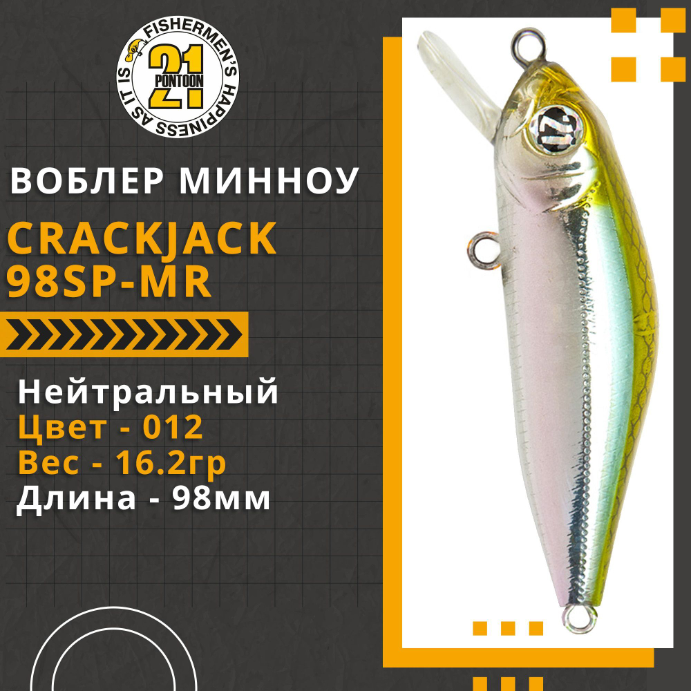 Воблер для рыбалки Pontoon21 Crackjack 98SP-MR, 98мм., 16.2гр., заглубление 1.3-1.7 м., цвет 012