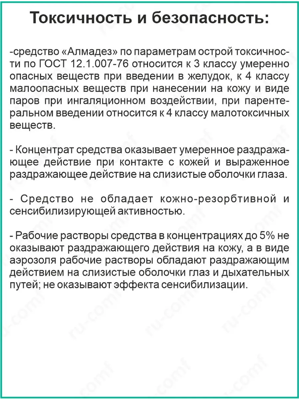 Дезинфицирующее средство для инструментов маникюра