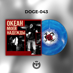 Океан Моей Надежды - Лучшее