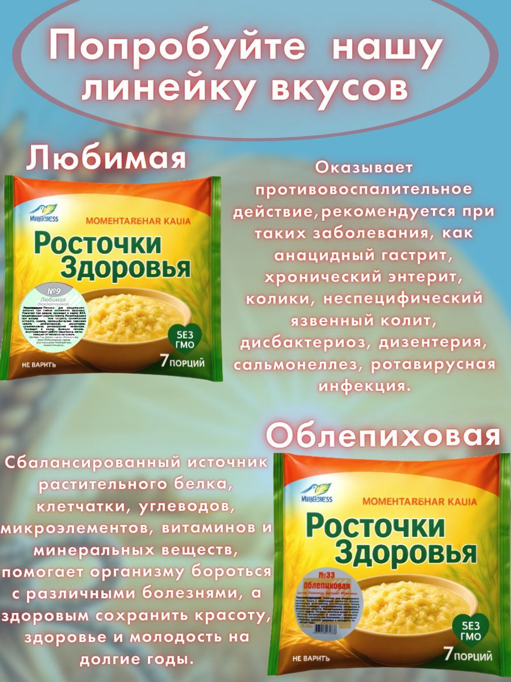 Каша быстрого приготовления Росточки здоровья "Энергичный день" 200 гр.