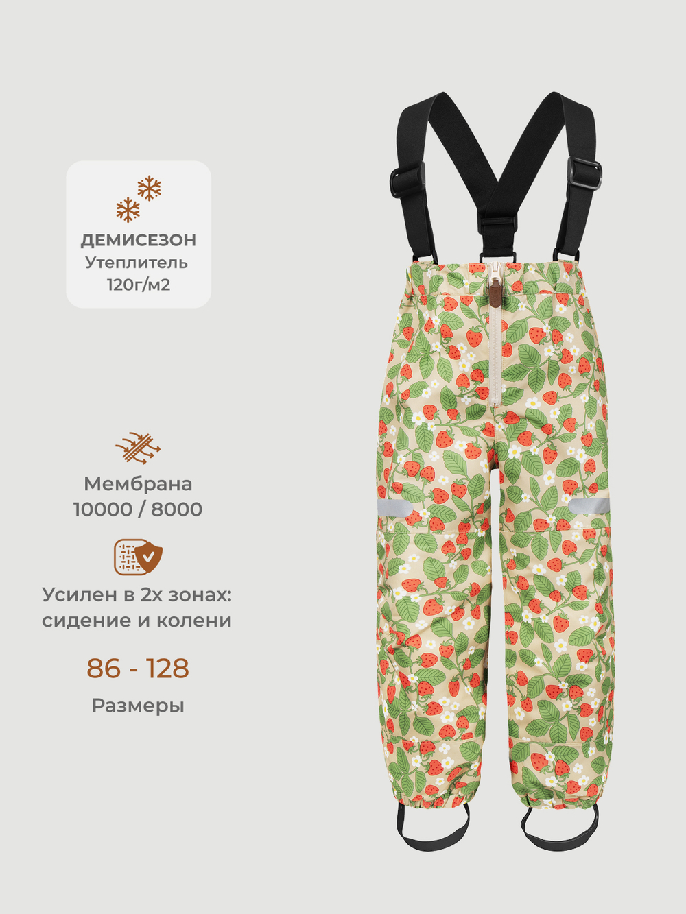 ПРЕДЗАКАЗ Брюки утеплённые демисезонные Mjölk Strawberry, утеплитель 120гр/м2