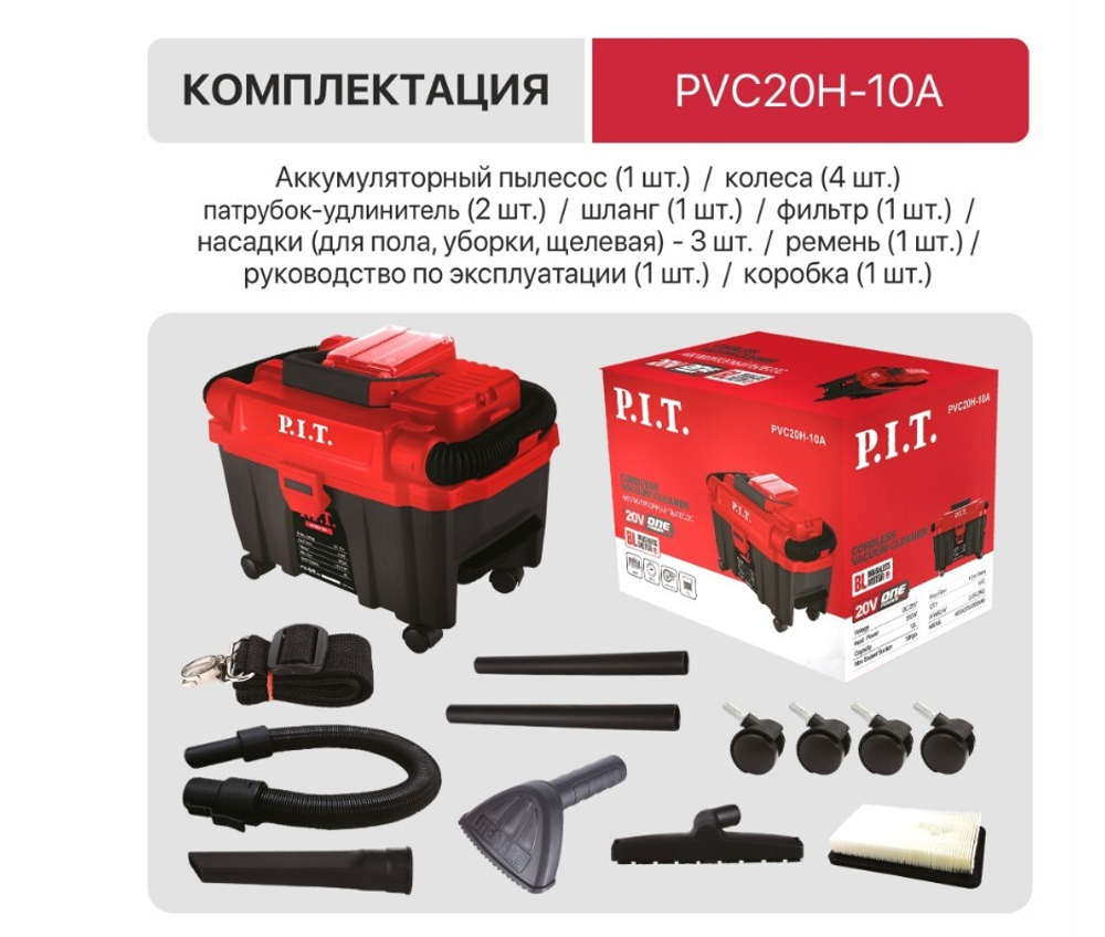 ЕАС Пылесос. PVC20H-10A SOLO (бесщет. 20В, 10л, 1 м3/мин, 3в1: сух/влаж уборка, выдув)