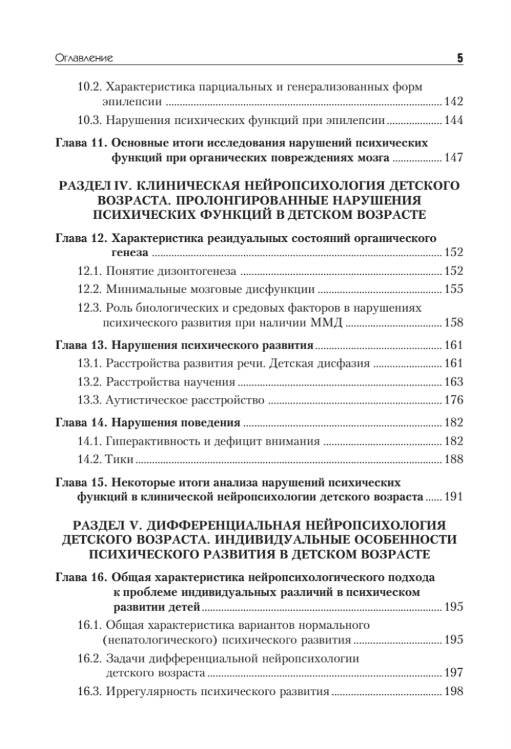 Нейропсихология детского возраста: Учебное пособие