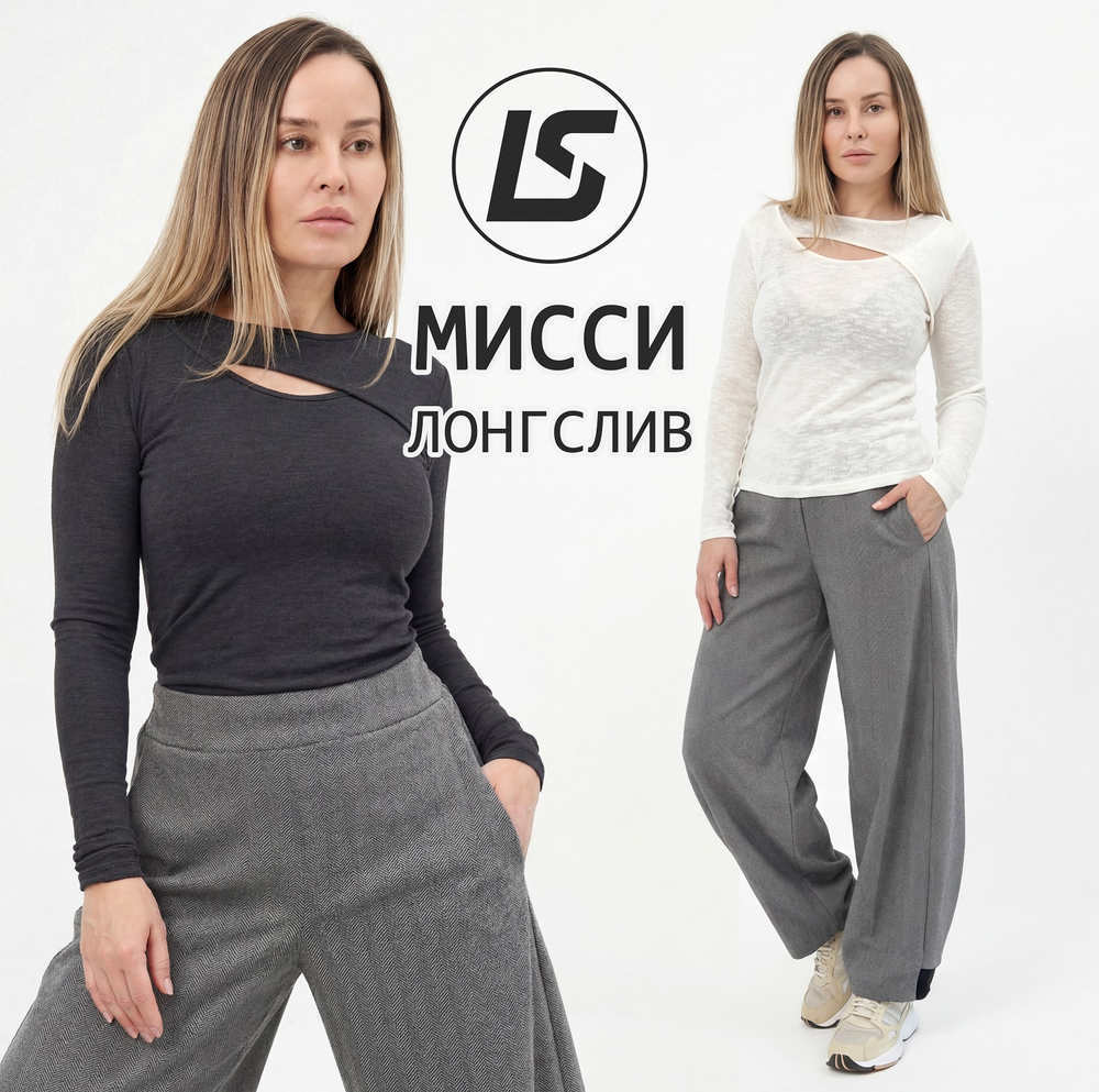 Лонгслив МИССИ